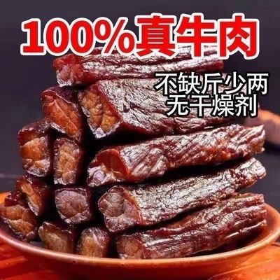 正宗手撕牛肉干内蒙古风干牛肉干香辣独立小包装休闲健身办公零食优惠券