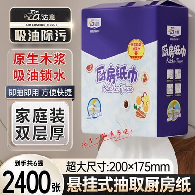 【达意】厨房纸巾吸油锁水悬挂抽取家用一次性清洁擦手纸加厚