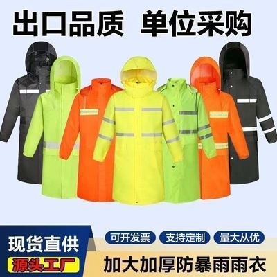 多款采购长风衣加厚牛津布长款反光雨衣成人连体环卫雨衣执勤工人优惠商品图片