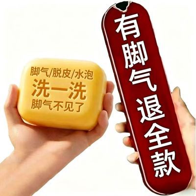 脚趾脚气溃烂脚丫抑菌脚痒糜烂水泡真菌脚汗脱皮感染脚臭止痒香皂