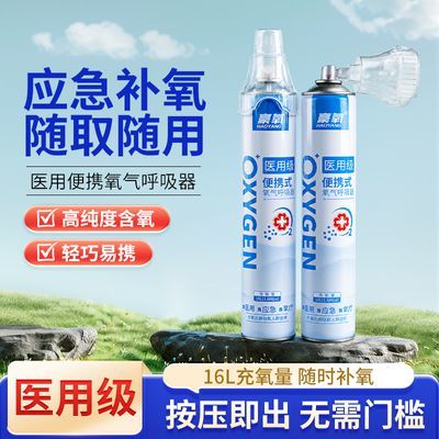 豪氧便携式氧气瓶16000ml罐装医用级氧气呼吸器家用孕妇老人旅行