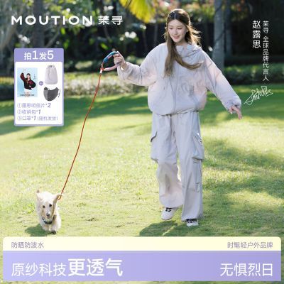 【赵露思同款】茉寻山系防晒衣女户外轻量可收纳防紫外线夏季男款【5天内发货】