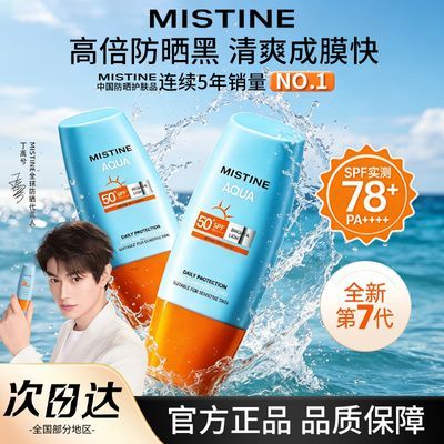 Mistine蜜丝婷防晒霜小黄帽军训清爽全身防紫外线防水防汗女学生