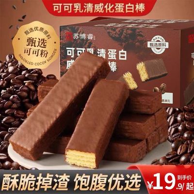 无蔗糖可可威化饼干能量棒乳清蛋白棒代早餐饱腹零食抗饿
