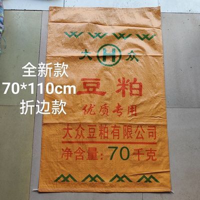 全新70公斤黄白色编织袋豆柏袋塑料编织袋蛇皮袋50公斤粮食花生袋