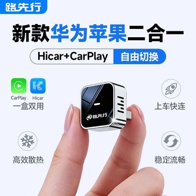 路先行适用华为Hicar苹果CarPlay二合一无线盒子奥迪大众车互联S5