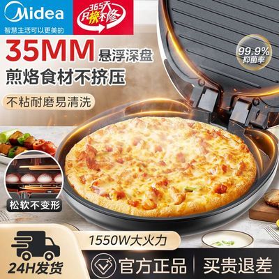【美的】加大加深电饼铛家用双面煎烤机抗菌蒸汽不粘烙饼早餐机30D83