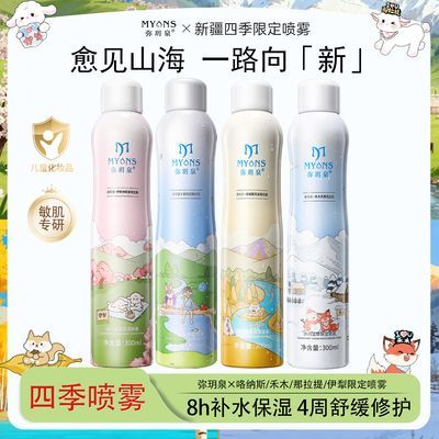 【新疆四季风景款】弥玥泉补水喷雾敏肌舒缓爽肤水换季清爽保湿水优惠商品图片