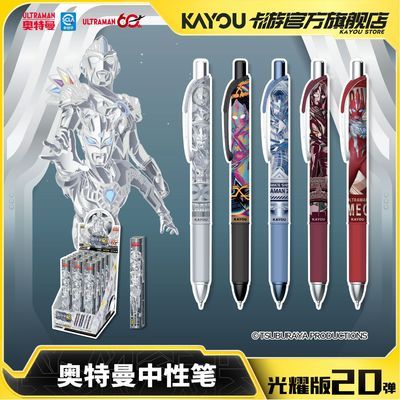 【卡游】 奥特曼中性笔光耀版第20弹按动黑笔签字水笔学生文具盲盒笔优惠商品图片