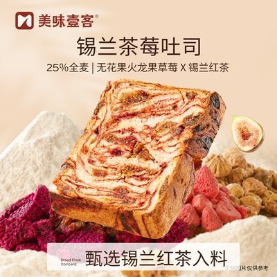 美味壹客全麦锡兰茶莓吐司800g爆料营养面包手工制作代餐饱腹早餐
