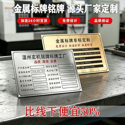 铝牌标牌机器设备铭牌定做不锈钢钛金腐蚀丝印标识牌制作铭牌定制