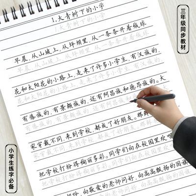 小学生硬笔书法1-6年级课文内容横线格楷书练字帖间架结构练字本优惠商品图片