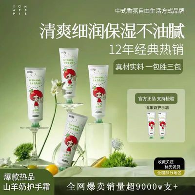 番茄派山羊奶护手霜女男滋润保湿补水防干裂小支清爽便携润手膜黄