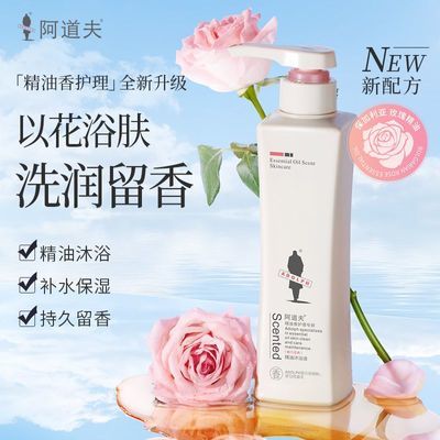【阿道夫】魅力经典沐浴液玫瑰香氛沐浴露滋润补水800ml留香男女