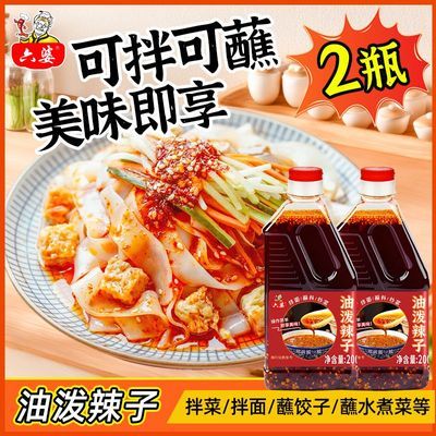 【六婆】油泼辣子200g*2瓶凉拌菜调料红油辣椒油川味香辣调味辣椒酱