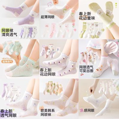 【拼手速】】超薄网眼透气童袜舒适不勒脚袜子女孩小孩袜子清仓【3天内发货】