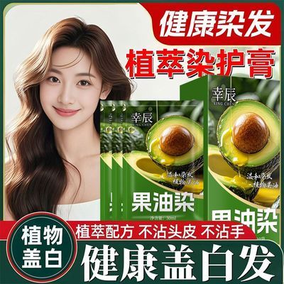 2026流行色正品果油染独立袋装染发剂植物自己在家染发膏遮盖白发优惠商品图片