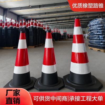橡塑圆锥厂家直发60-90cm停车桩占位反光警示锥施工交通锥雪糕筒优惠商品图片