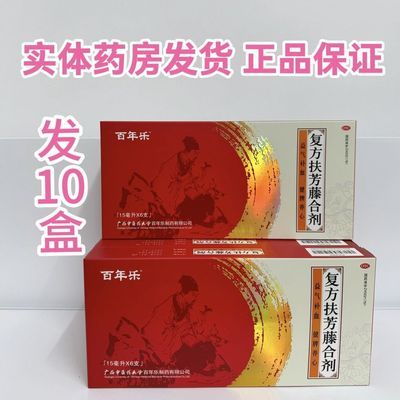 百年乐 复方扶芳藤合剂 15ml*6支/盒 2028年5月到期。益气补血健脾养心用于气血不足失眠多梦心悸健忘优惠商品图片