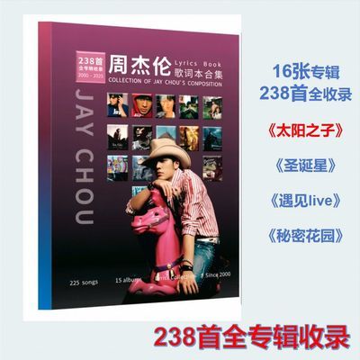周杰伦歌词本免抄太阳之子全专辑238首歌曲珍藏粉丝周边写真送礼