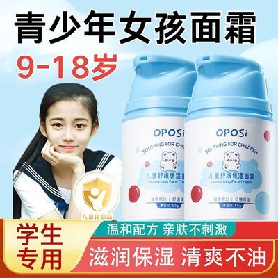 青少年面霜儿童女孩男孩滋润保湿补水秋冬青春期擦脸润肤霜护肤品