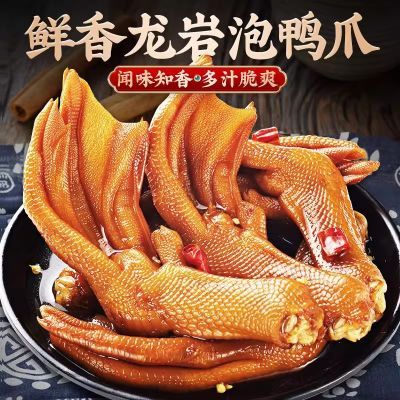 龙岩泡鸭爪福建特产香辣劲道辣味十足鸭脚卤味小零食开袋即食30g优惠商品图片