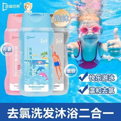 【袋鼠杰克】去氯洗发沐浴露二合一男女士游泳专研清爽清洁留香沐浴露优惠商品图片