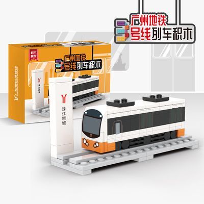 广州地铁3号线列车积木6到12岁六一儿童节玩具