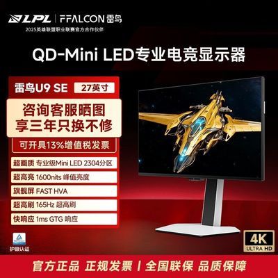 ���� U9 27Ӣ�� Mini LED �羺�� 165Hz 4K 2379Ԫ