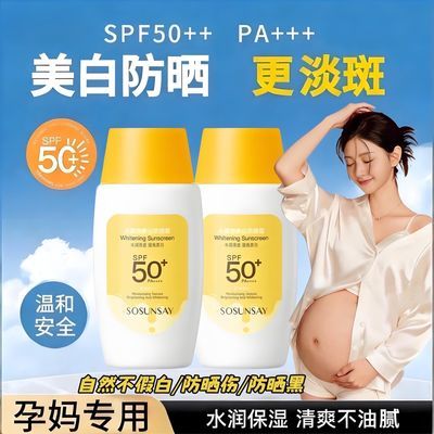 孕妇防晒霜专用美白遮瑕隔离物理防晒防水防汗孕哺乳期军训防晒伤