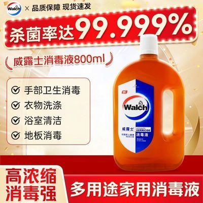 【威露士】消毒液洗衣家居地板衣物玩具家用室内杀菌除菌正品开学