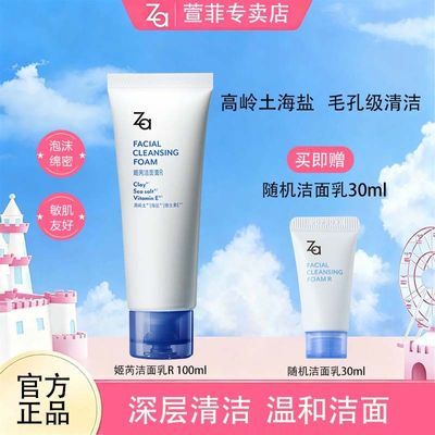 Za姬芮洗面奶洁面膏乳清爽不紧绷控油颗粒深层清洁温和敏感肌