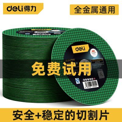 【得力】切割片角磨机专用锯片金属不锈钢砂轮片打磨手砂轮正品批发