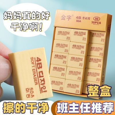 橡皮擦干净无痕4B小学生用铅笔象皮擦幼儿园儿童学习用品文具批发