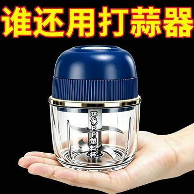 【100%正品】六叶钢刀电动蒜泥打蒜绞肉机打蒜器捣蒜辣椒厨房家用