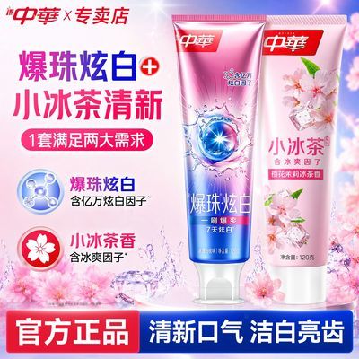 【中华】牙膏小冰茶樱花爆珠炫白白桃味亮白清新口气开学宿舍学生男女优惠商品图片