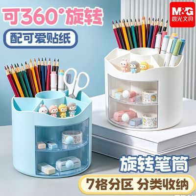【晨光】旋转笔筒办公学生桌面化妆品收纳盒大容量多功能文具整理笔桶