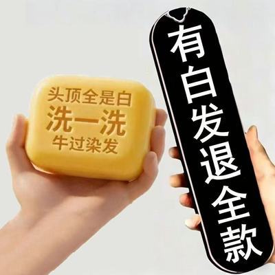 【白发自然黑】墨旱莲侧柏叶洗发皂无添加黑发养发防脱养发