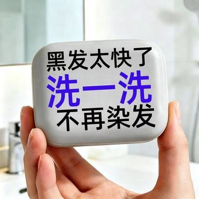 【白发自然黑】墨旱莲侧柏叶洗发皂无添加黑发养发防脱养发