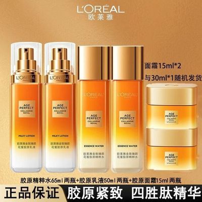 【礼盒】欧莱雅胶原小蜜罐水乳霜奢养套装补水紧致抗皱护肤化妆品