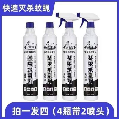 鸡奶奶呋虫胺杀虫剂苍蝇蚊蝇蟑蚁蚊子正品蟑螂无味家用水乳剂无色