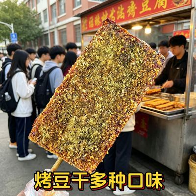 追剧小零食解馋小零食网红爆款零食开袋即食好吃的零食师院烤豆干