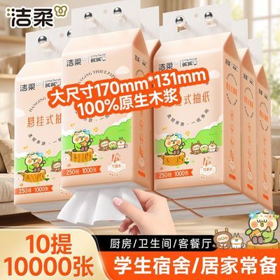 【10提整箱】洁柔小鹦鹉悬挂式抽纸学生宿舍卫生纸厕所纸家用纸巾