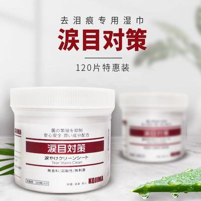 KOJIMA宠物泪痕湿巾猫咪去泪痕狗狗擦眼泪用湿纸巾清洁用品120片