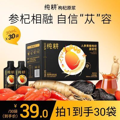 【30袋】纯耕人参黄精肉苁蓉枸杞原浆饮四宝礼盒装小袋正品男生