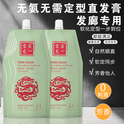 富匠龙一无氨无需定型直发膏柔顺美发不伤发无刺激一步到位免拉