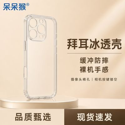 【呆呆猴】简白款丨精孔透明软壳