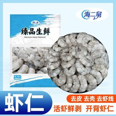 【海二舅】新鲜虾仁去虾线海洋虾仁真空包装冷冻虾仁青虾仁白虾仁