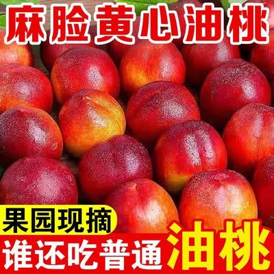 正宗黄心油桃新鲜应季脆甜孕妇水果当季红皮脆甜蜜桃子整箱批发