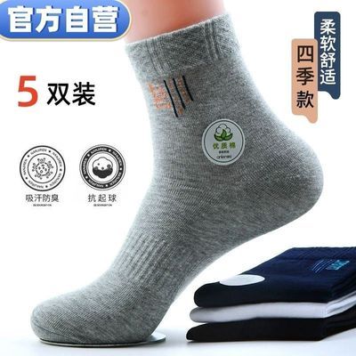 【旗舰店】男士袜子中筒袜抗菌舒适防臭吸汗运动袜子男四季款5双